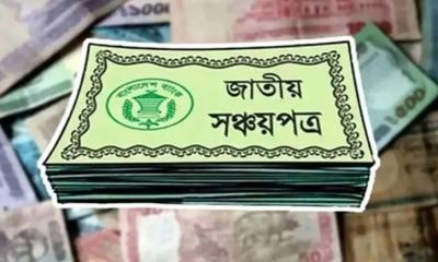 ৩ মাস পরপর মুনাফা: কোন সঞ্চয়পত্রে পাওয়া যায় এই সুবিধা