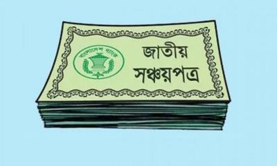 নতুন নিয়মে কোন সঞ্চয়পত্রে মুনাফার হার বেশি