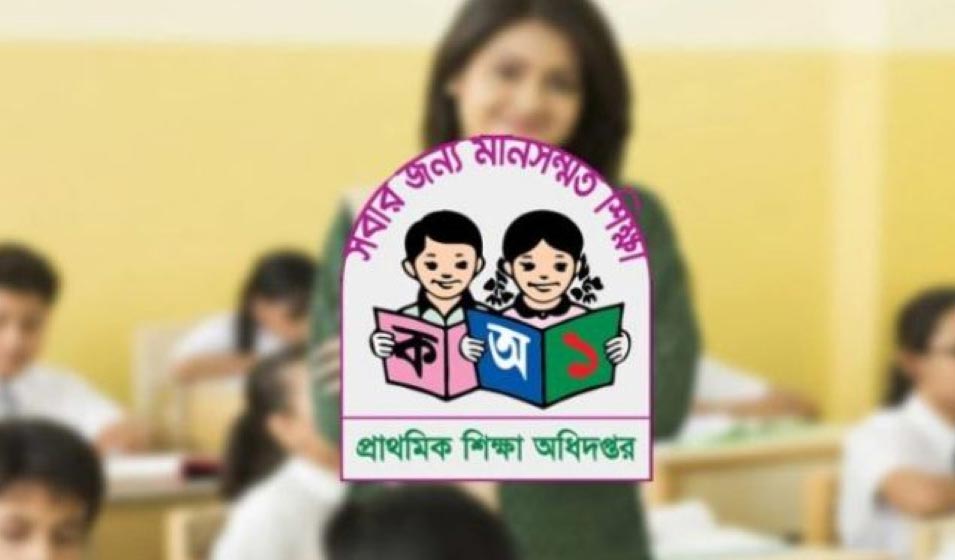 প্রাথমিক শিক্ষক নিয়োগের জেলা ভিত্তিক ফল দেখুন এখানে