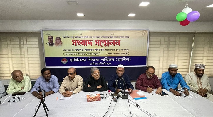 জাতীয়করণের আন্দোলন নিয়ে যা বললেন স্বাধীনতা শিক্ষক পরিষদের নেতারা